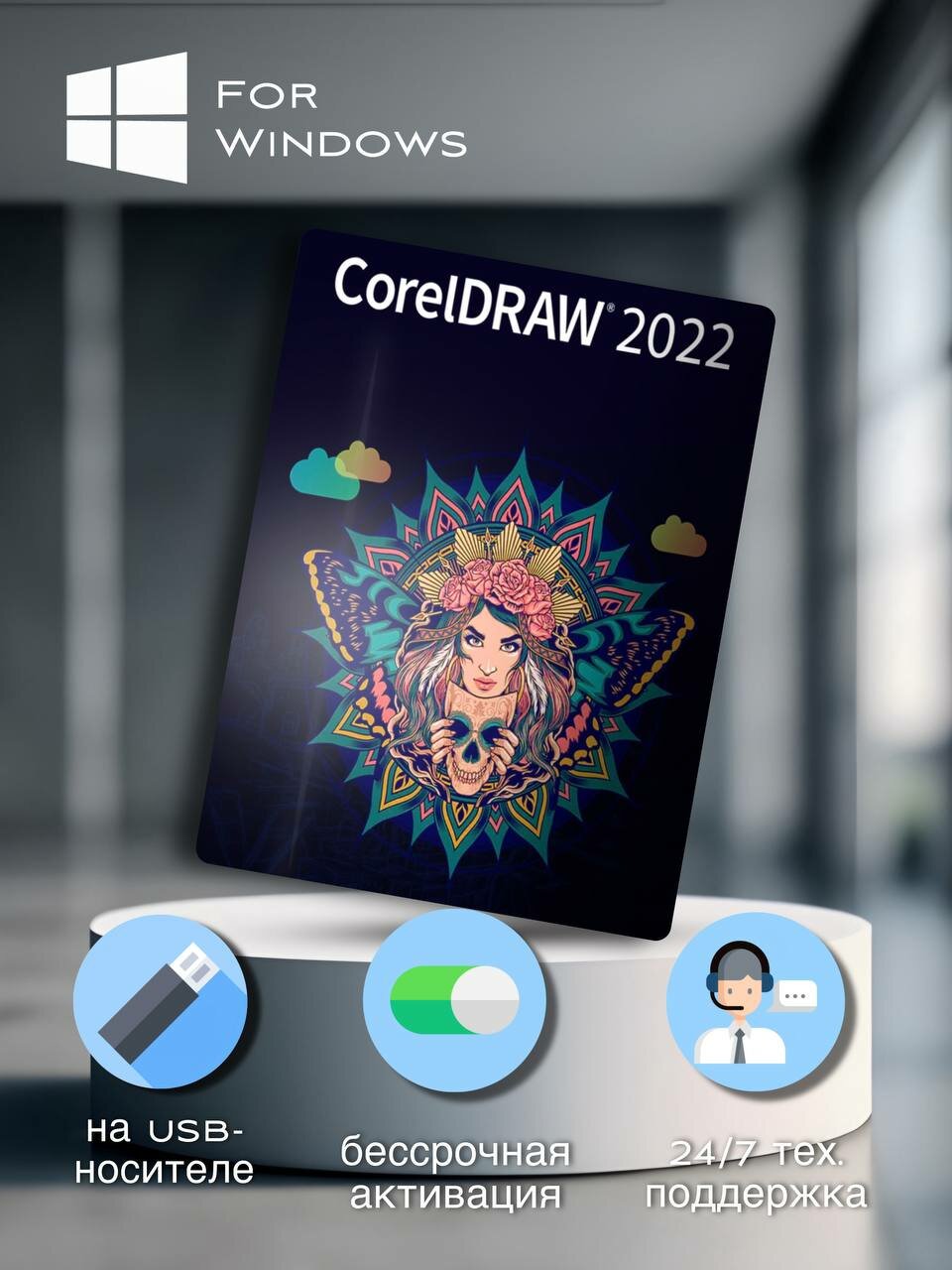 CorelDRAW Graphics Suite 2022 для Windows