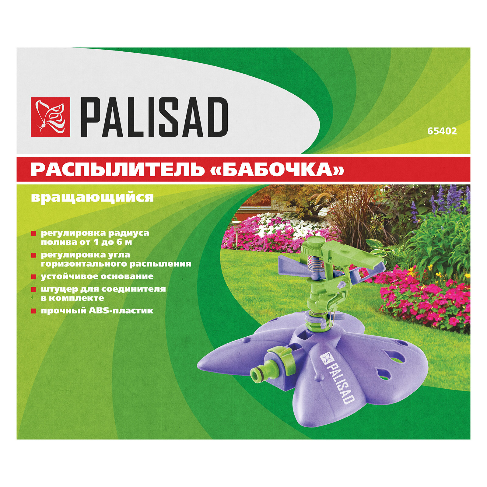 фото Распылитель импульсный Бабочка с регулировкой Palisad