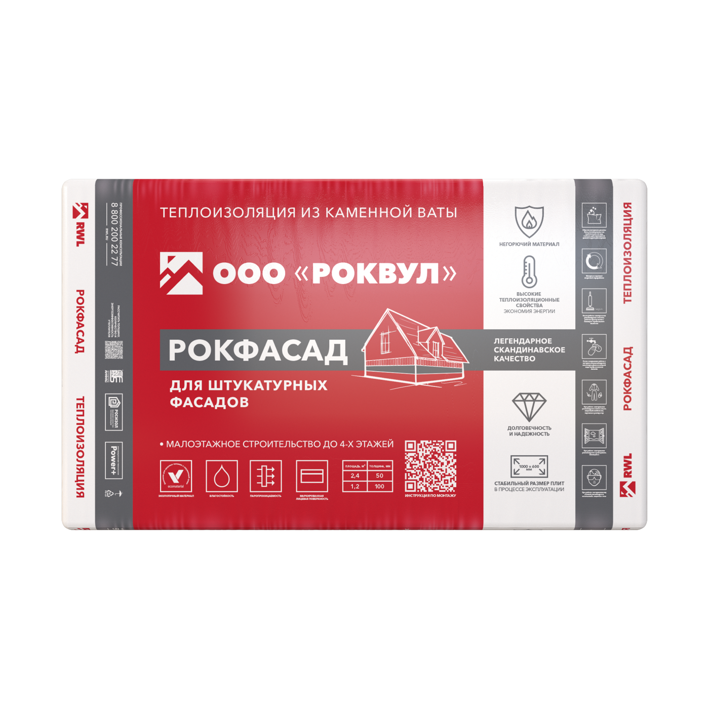 Теплоизоляция Rockwool Рокфасад 100 мм