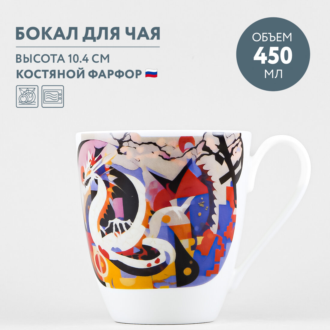 фото Бокал Императорский фарфоровый завод Вариации Дракон Мудрец 450 мл