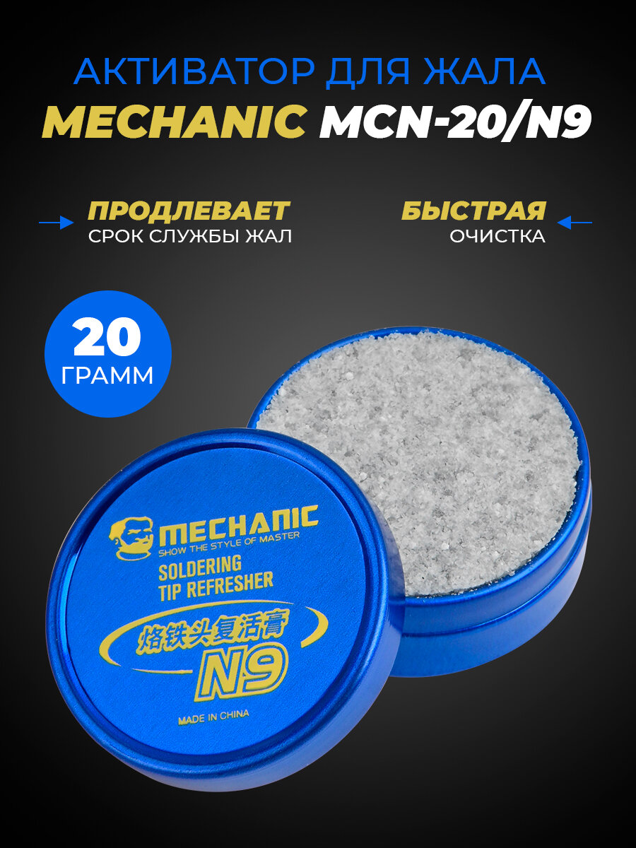 Активатор для жала MECHANIC MCN-20