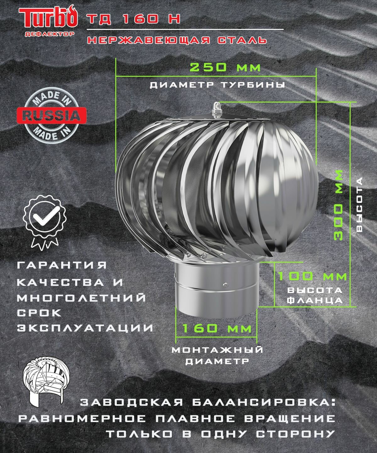 Ротационный дефлектор ТД 160н /турбодефлектор/ D160, нержавеющая сталь - фотография № 2