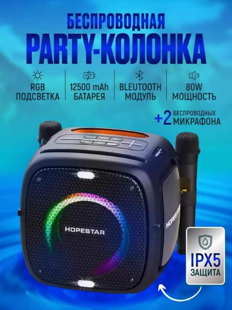 Мощная беспроводная "Bluetooth" караоке (2-а микрофона) колонка 80 Ват "HOPESTAR POWERFUL" PARTY ONE / Цвет: синий