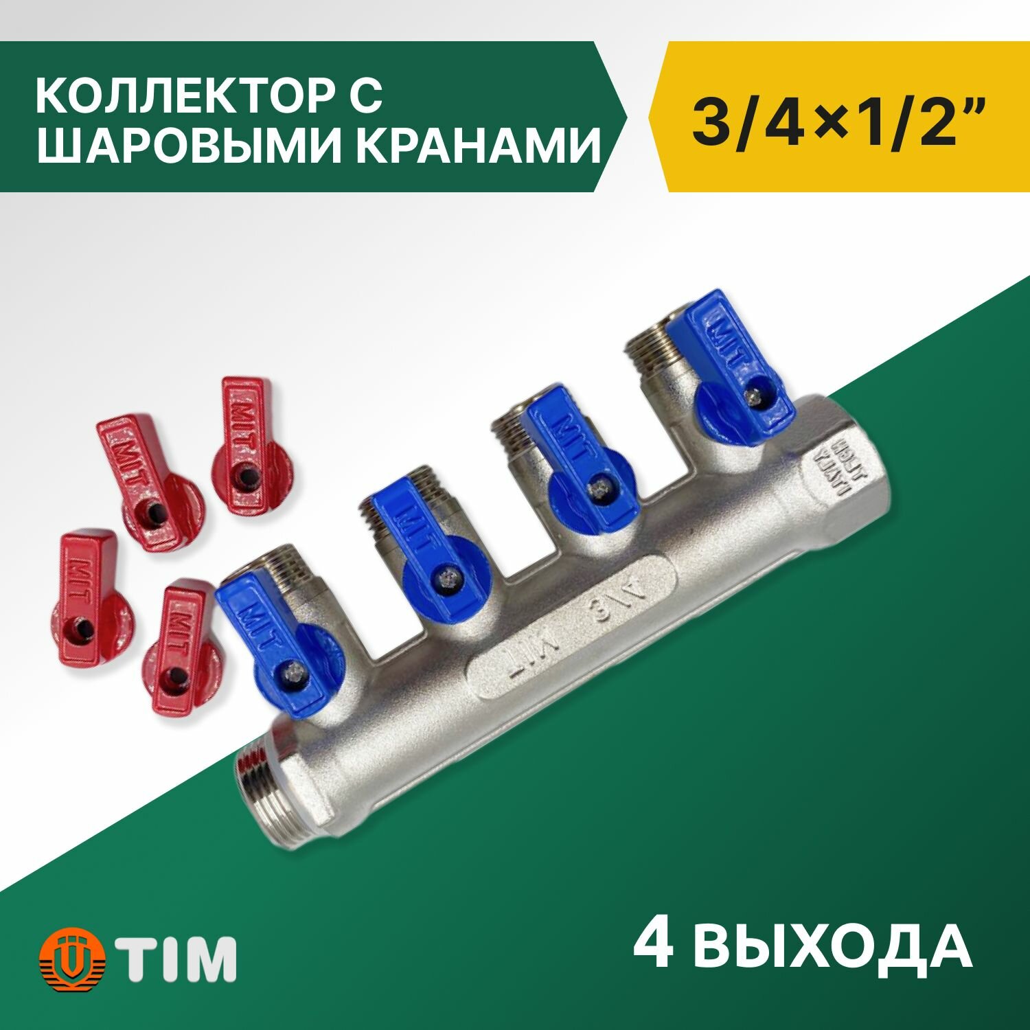 фото Коллектор распределительный Tim 3/4", 4 выхода 1/2" под "конус", с шаровыми кранами, латунь