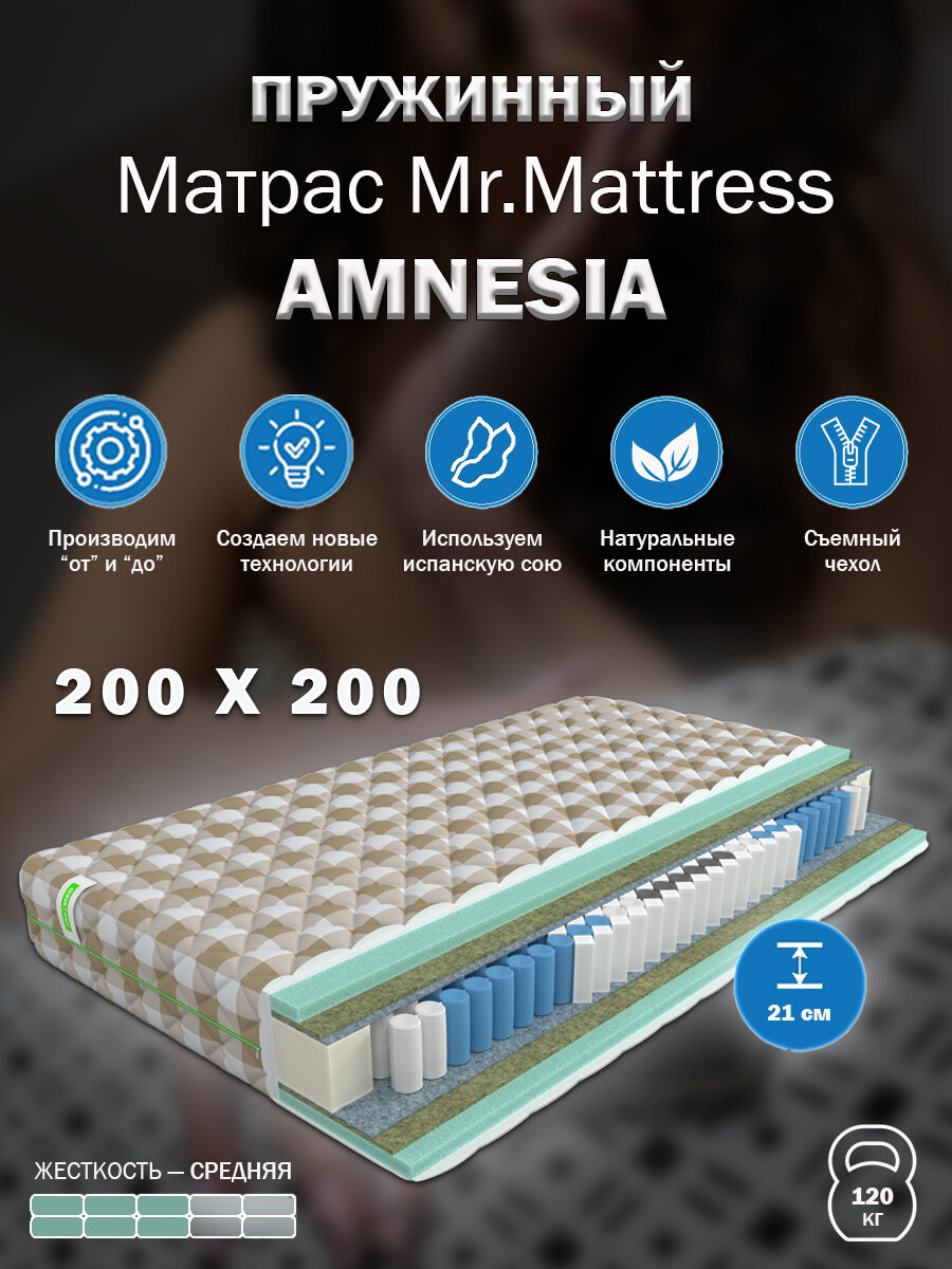 Матрас Mr. Mattress Amnesia 200x200