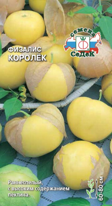 Физалис Королек 0.1г Ранн (Седек)