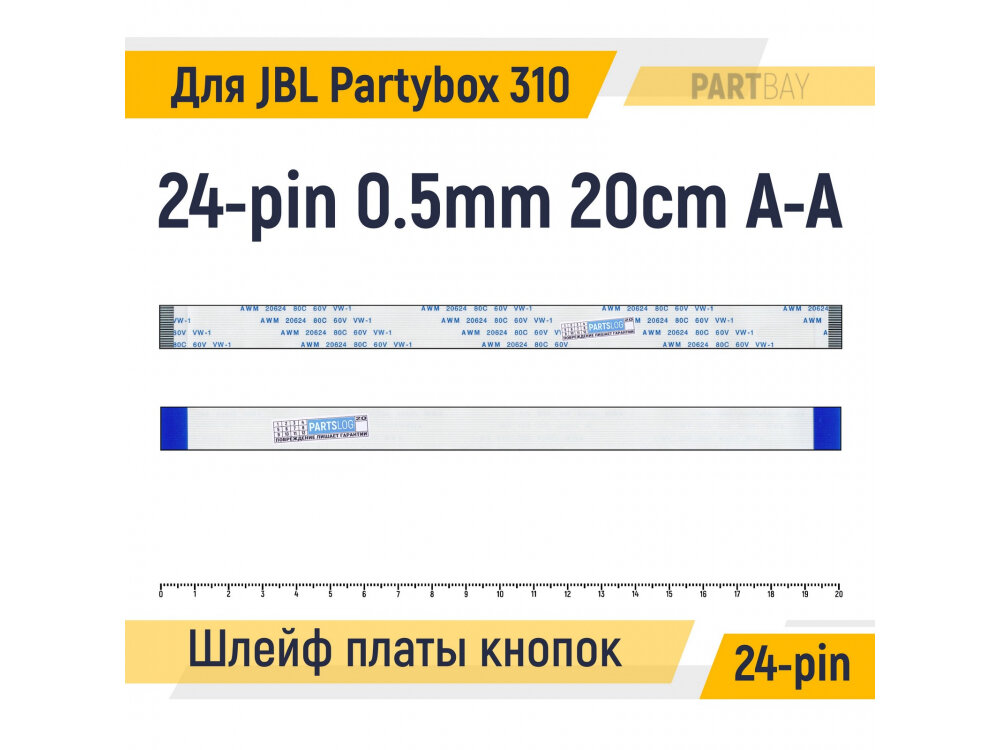 Шлейф платы кнопок для JBL Partybox 310 24-pin Шаг 0.5mm Длина 20cm Прямой A-A AWM 20624 80C 60V VW-1