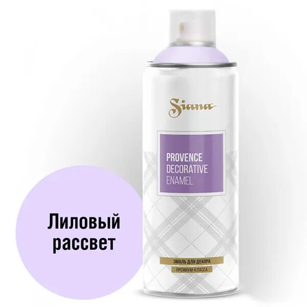 Эмаль аэрозольная Siana Provence лиловый рассвет 520 мл