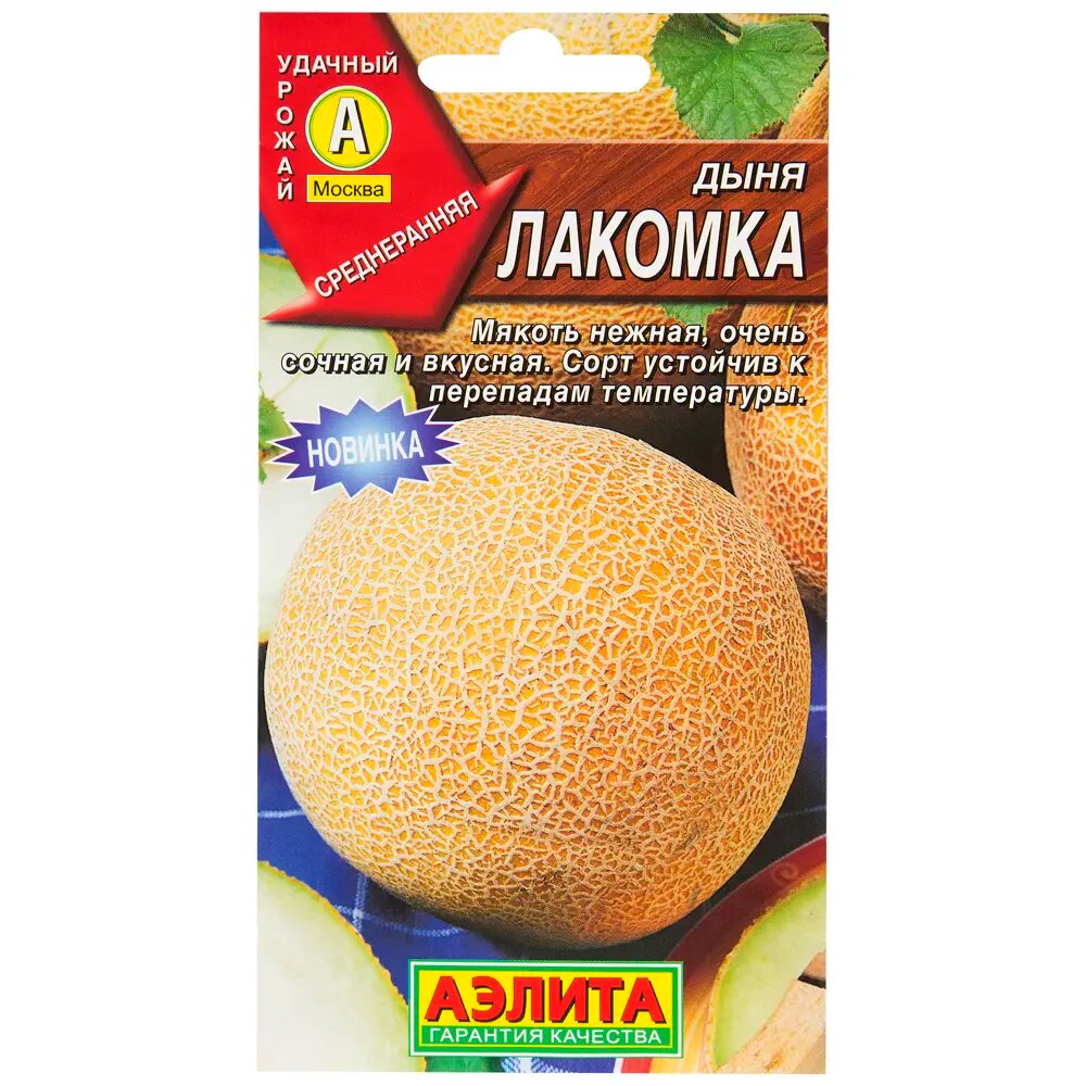 Семена Дыня «Лакомка»