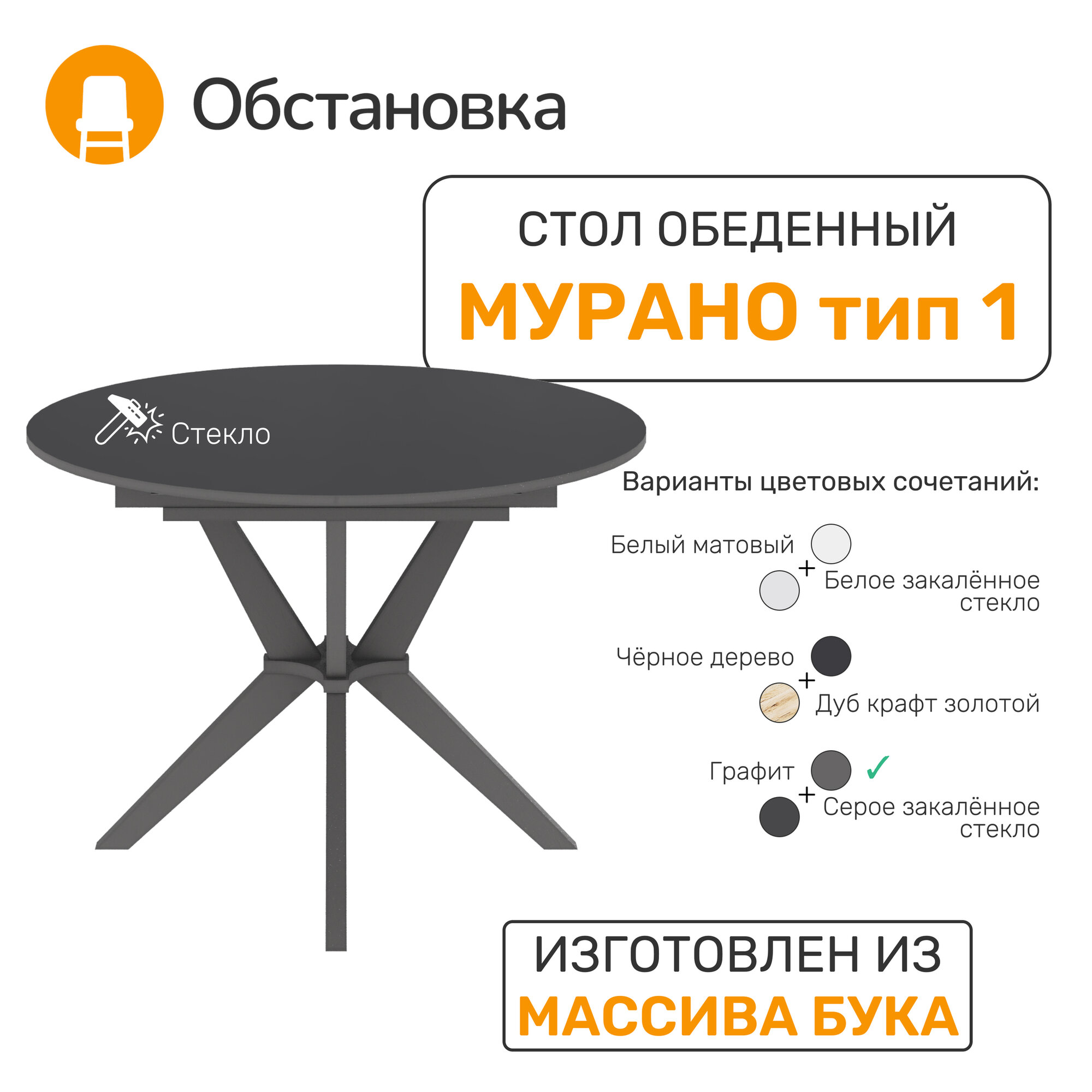 фото Стол мурано тип 1, графит / закалённое стекло
