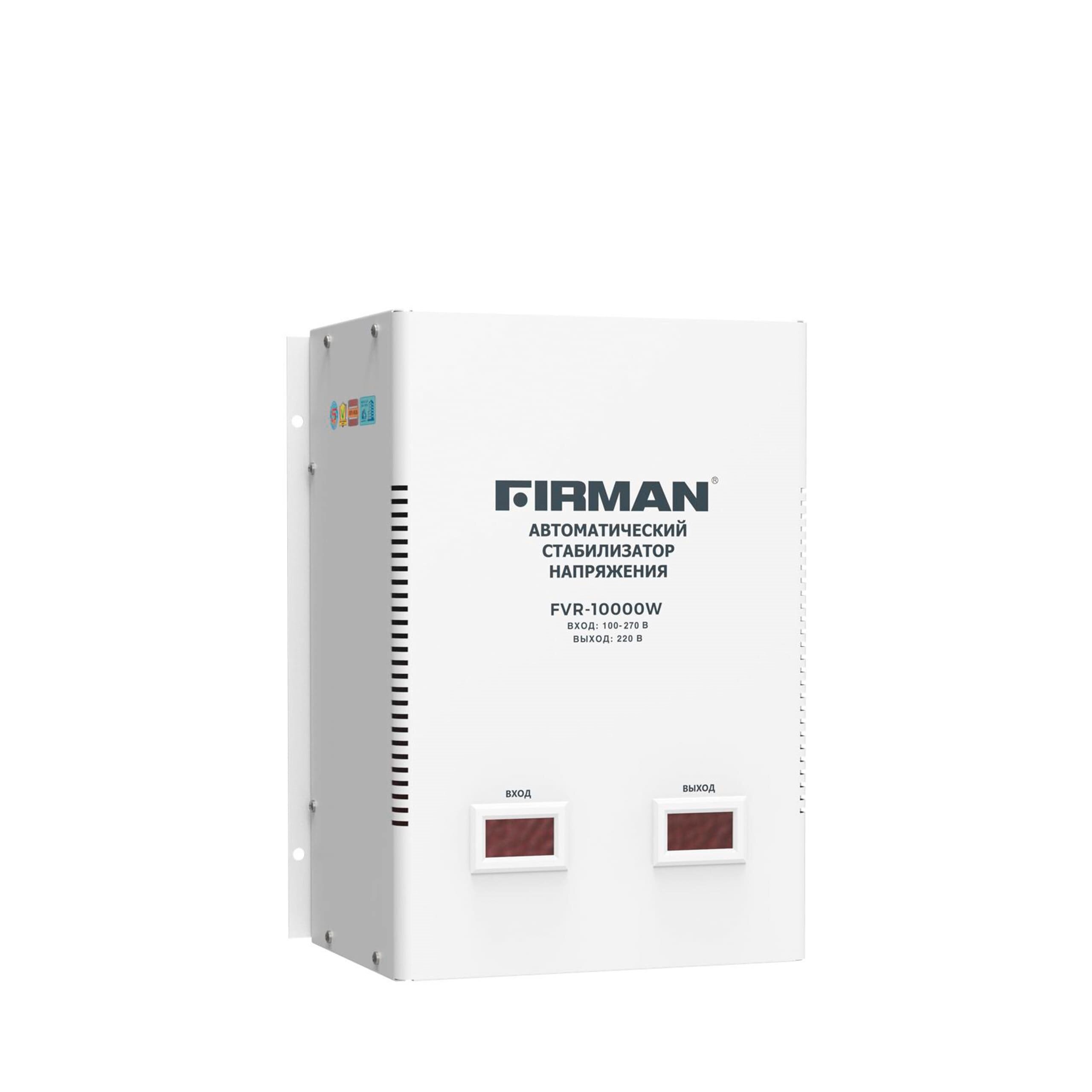 Стабилизатор напряжения FIRMAN FVR-10000W (настенный; 10000Вт, 100-270В, 22кг)