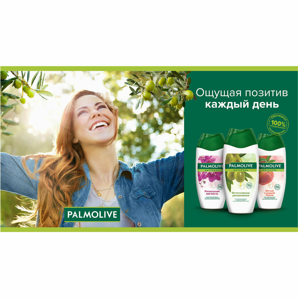 Гель для душа Palmolive Роскошная мягкость Натурэль, 250 мл - фото №8