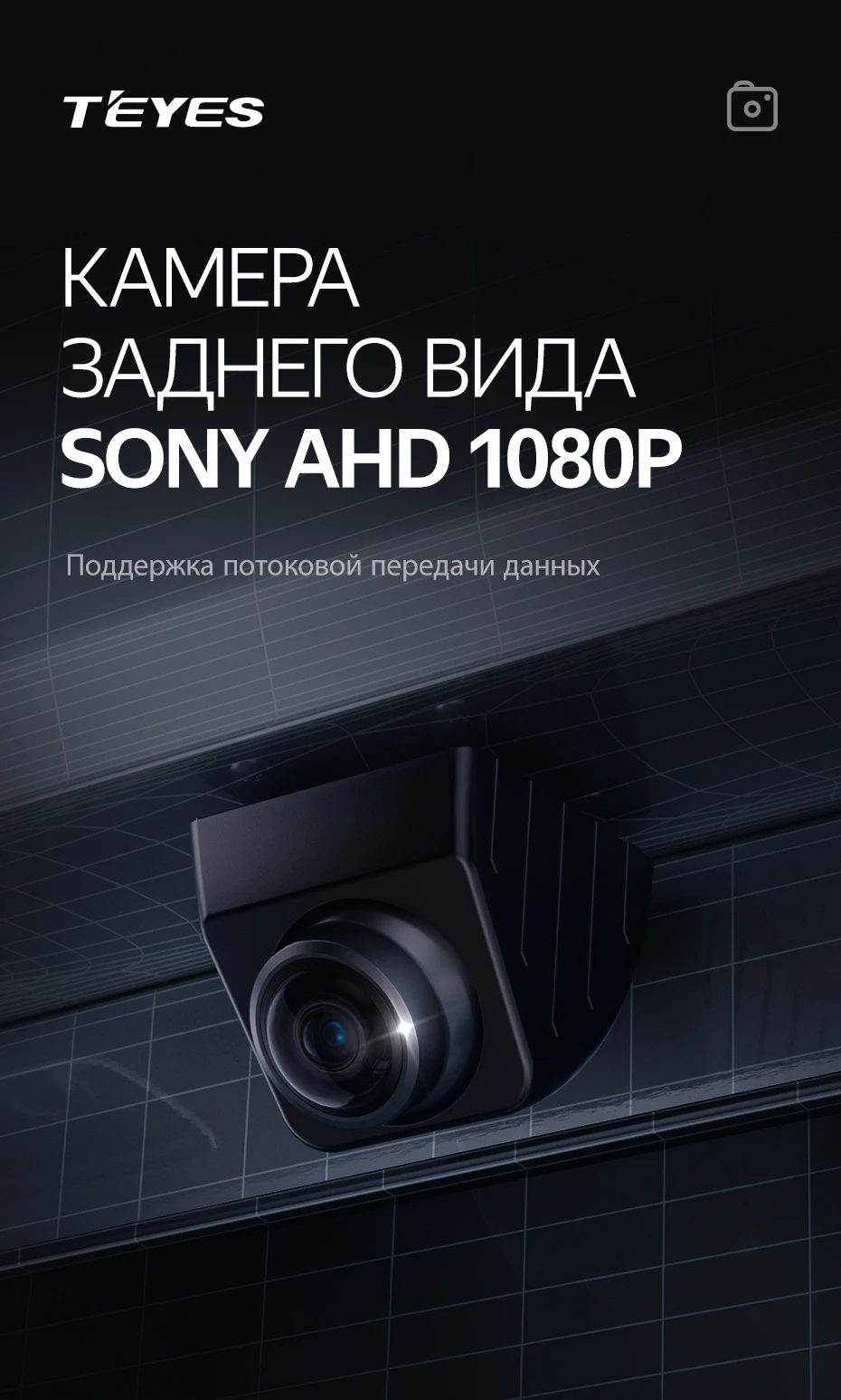 Камера заднего вида Teyes HS SONY AHD 1080P