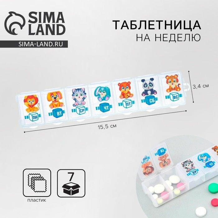 Таблетница Для малыша, 7 секций, русские буквы,15,5 х 3,4 см.