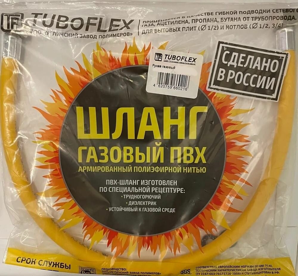 фото Шланг, подводка для газовых систем, ПВХ, TUBOFLEX, 1/2", 0,8м, Гайка-Гайка