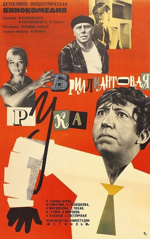 Бриллиантовая рука (1968) (DVD-R)