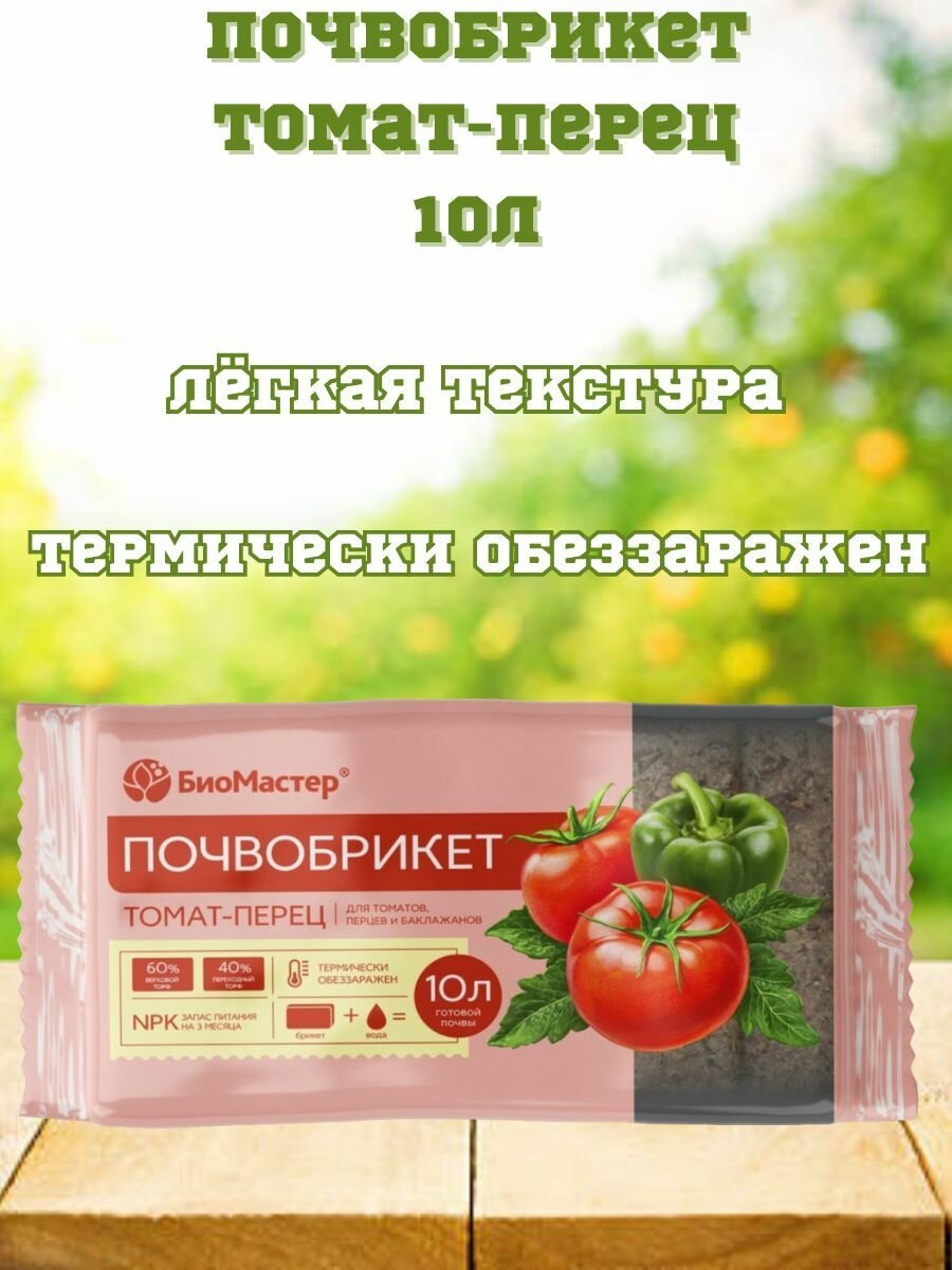 Почвобрикет Томат-Перец 10л