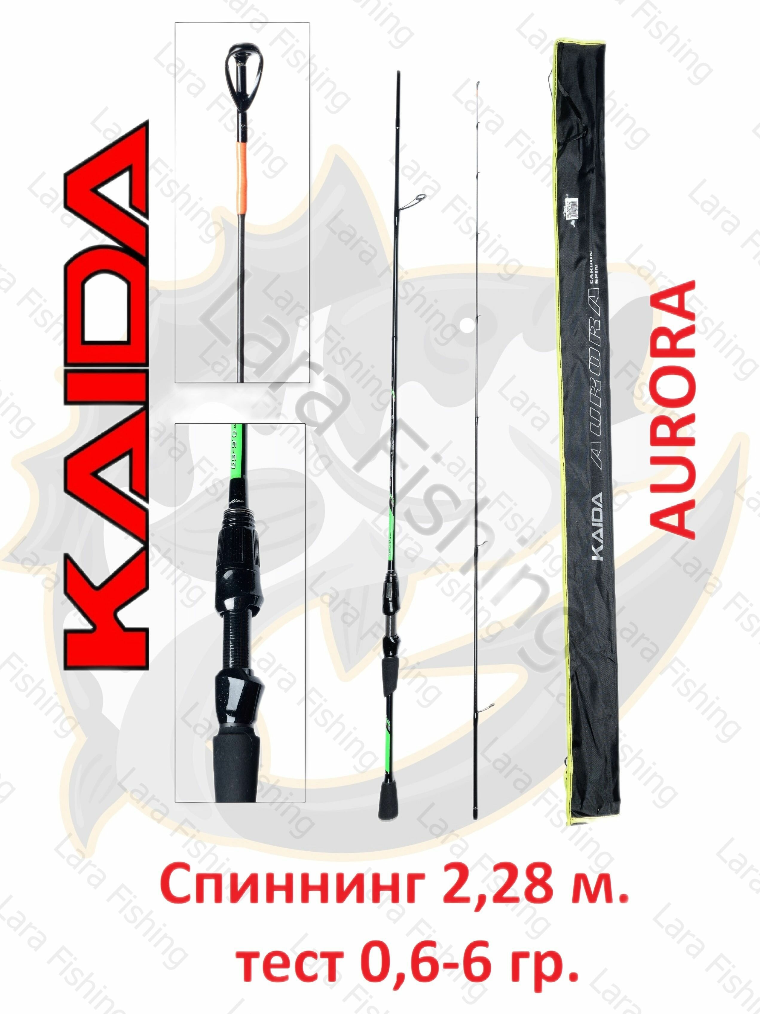 Спиннинг Kaida AURORA 2,28 м тест 0.6-6 гр