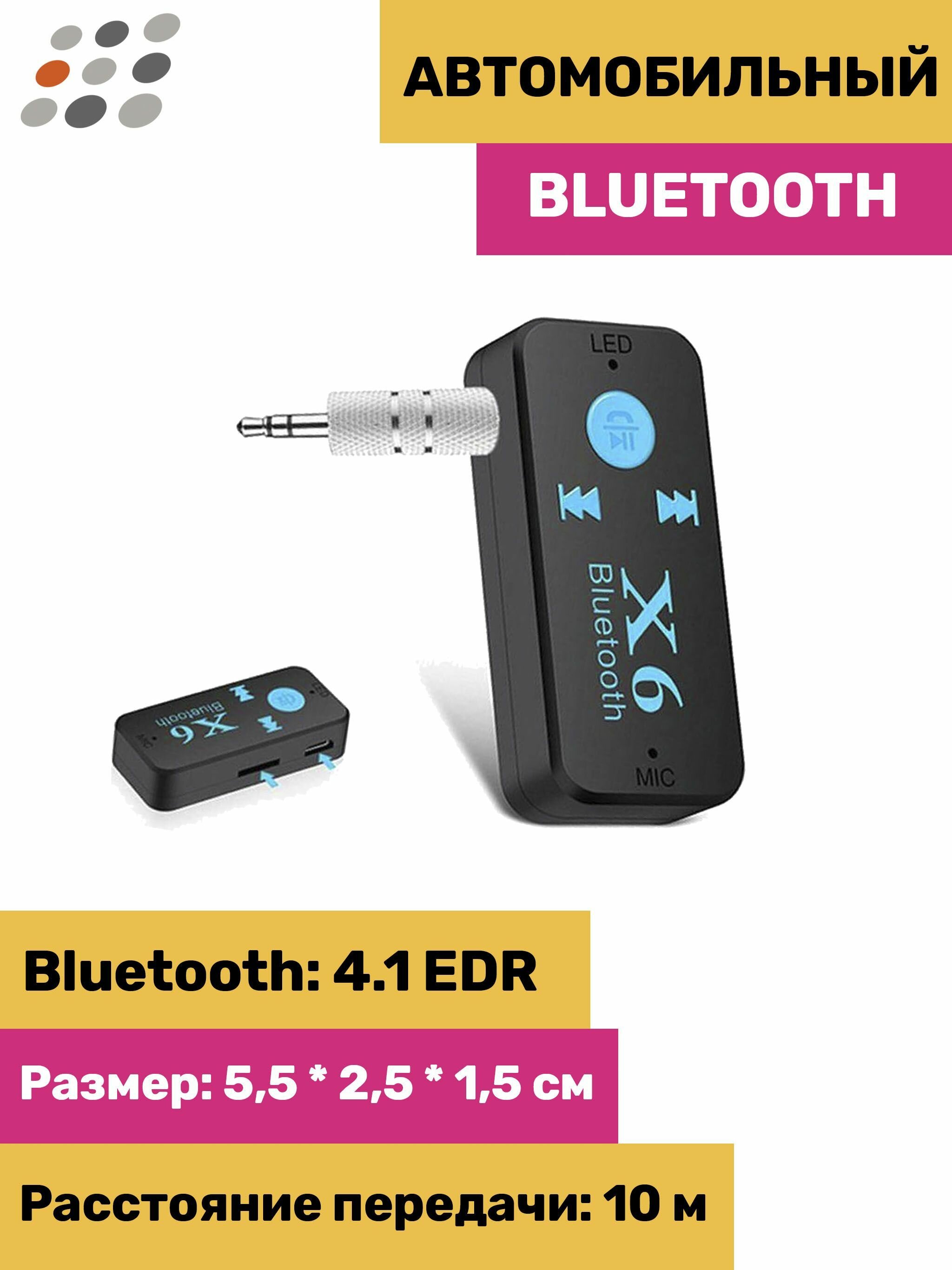 Ресивер Bluetooth автомобильный