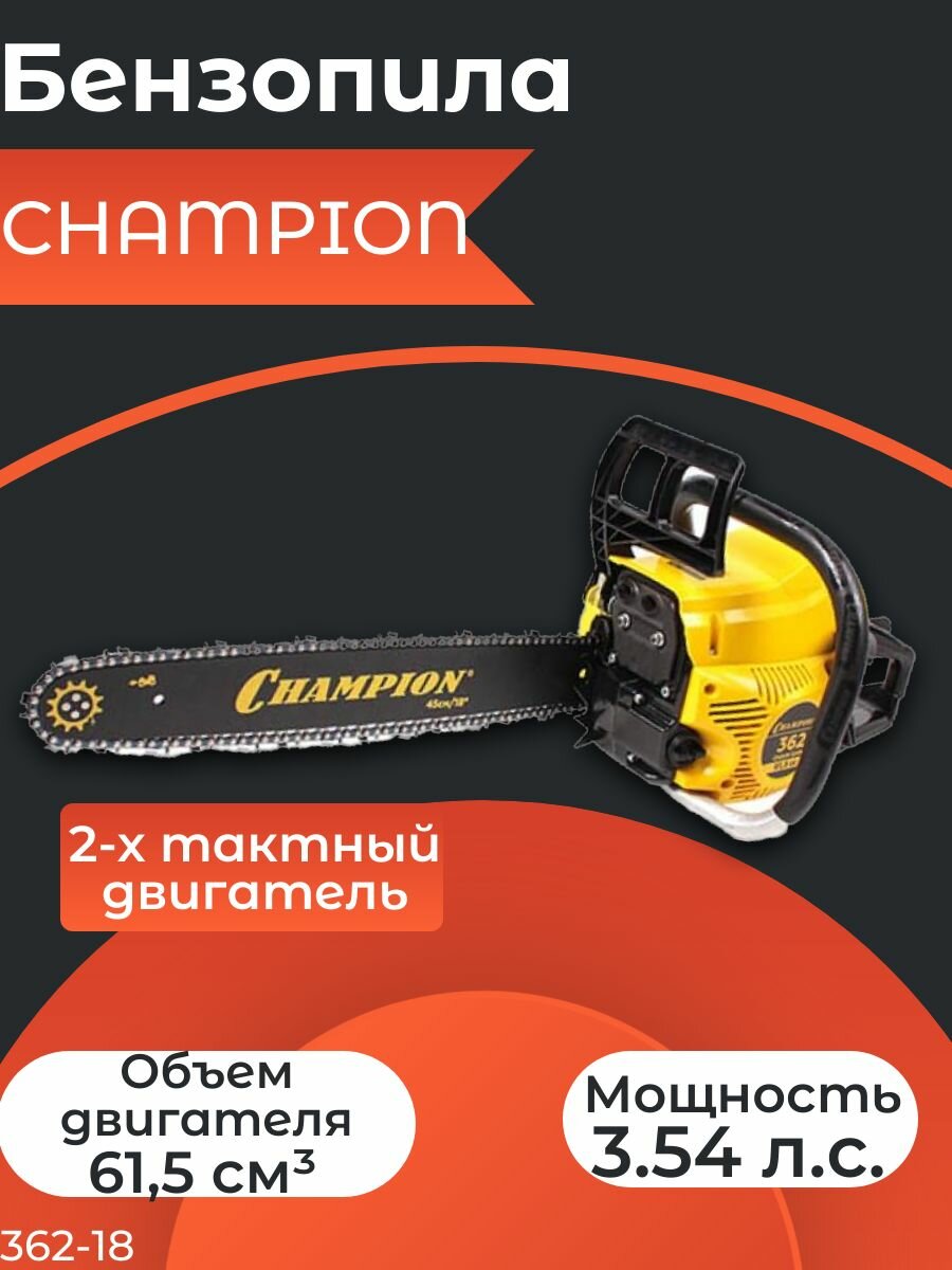 Бензопилы CHAMPION