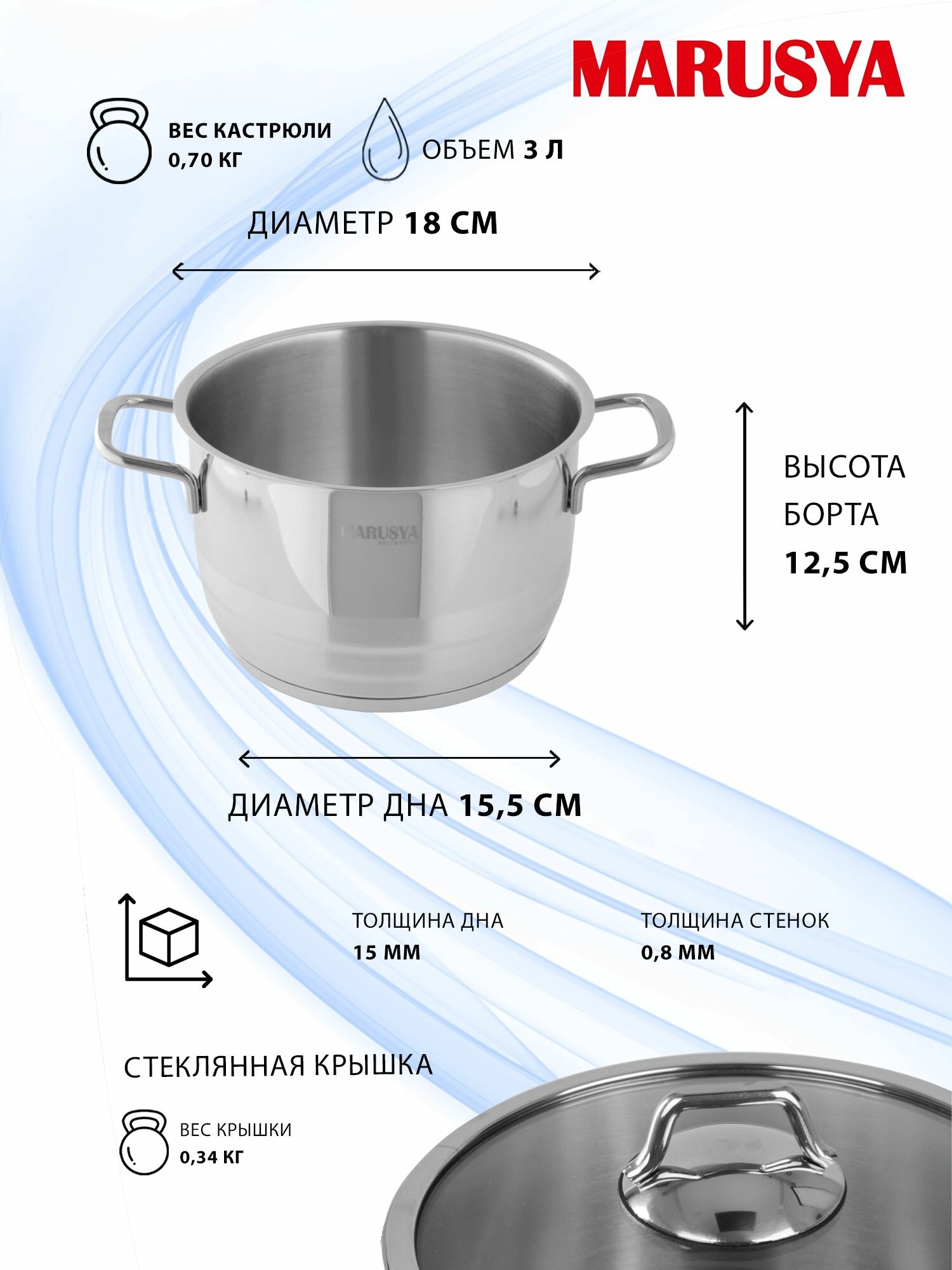 Набор кастрюль из нержавеющей стали MARUSYA 1,5 л 2,5 л 3 л Classic