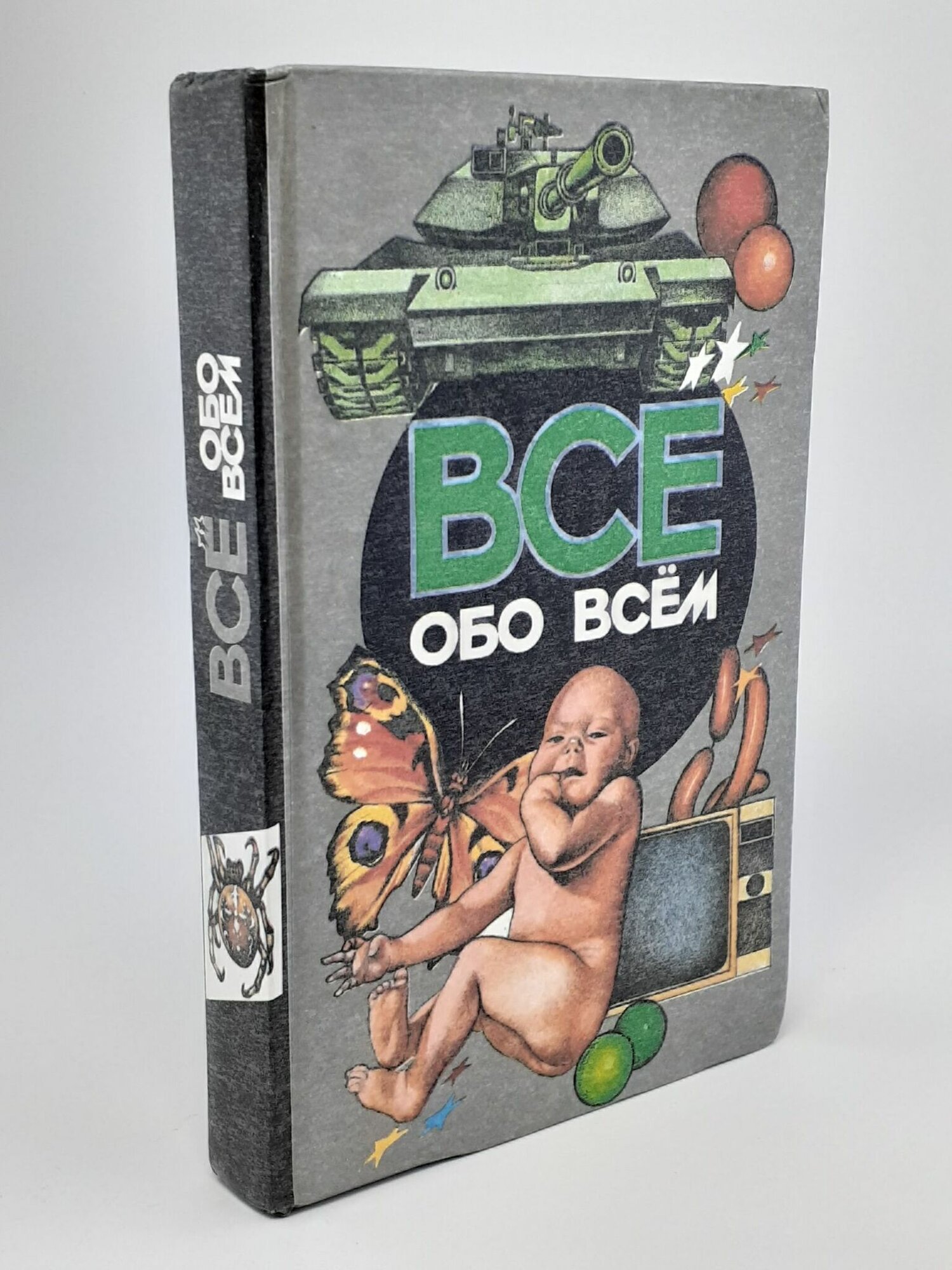Все обо всем. Том 13