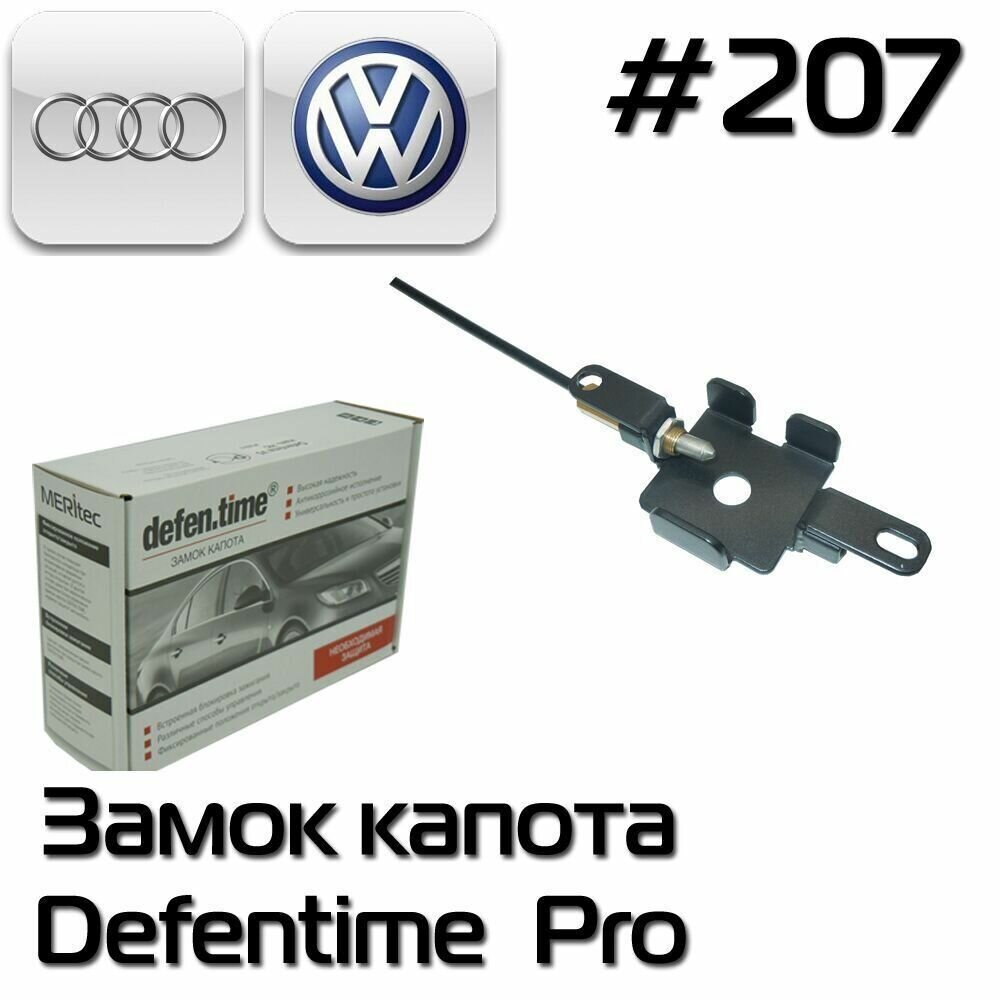 Блокиратор капота Defen.time Pro 207 на разветвитель. Audi 15+ VW touareg 18+ Skoda Kodiaq 18+, TANK 300