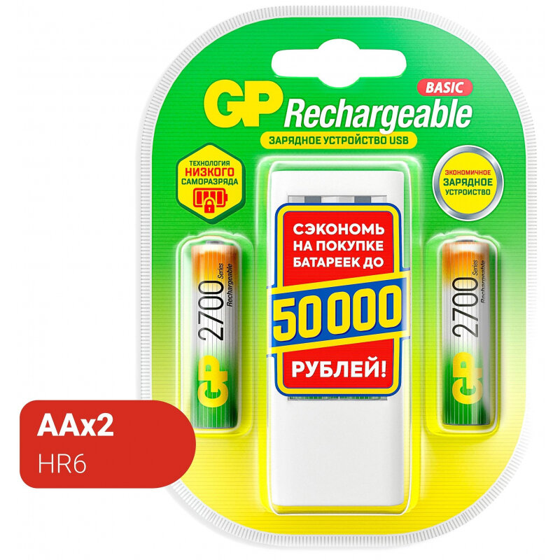 Зарядное устройство GP 270AAHC/CPB2-2CR2 USB 2 слота 2 акк. 2700 ser