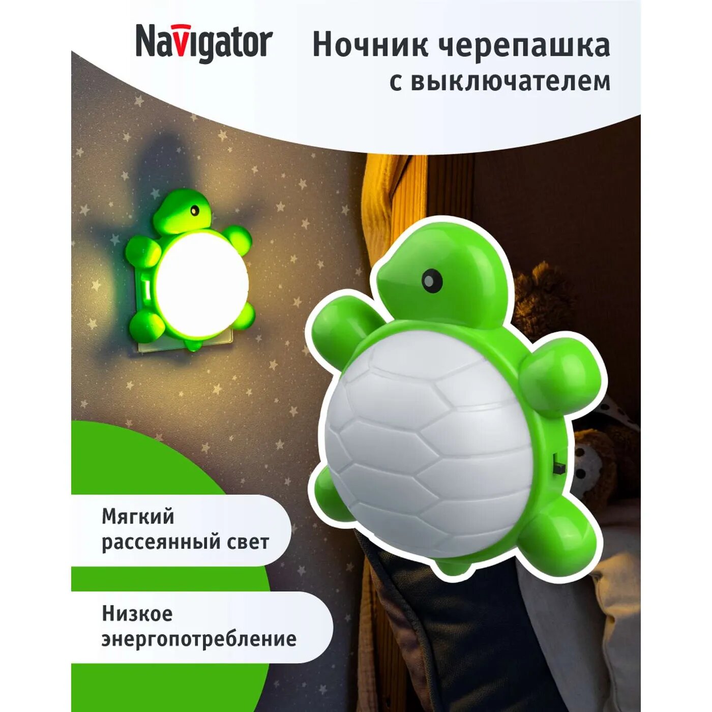 Ночник детский NaVigator черепашка от сети