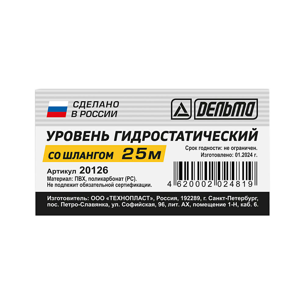 Уровень гидростатический Дельта 25 м со шлангом