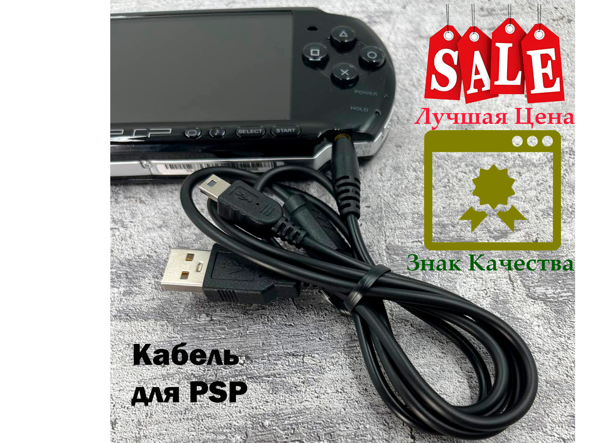 Зарядка Sony PSP