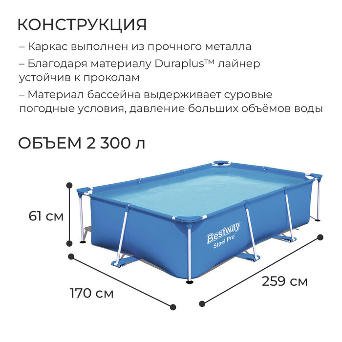 Бассейн каркасный Steel Pro, 259 х 170 х 61 см, 56403 Bestway - фотография № 2