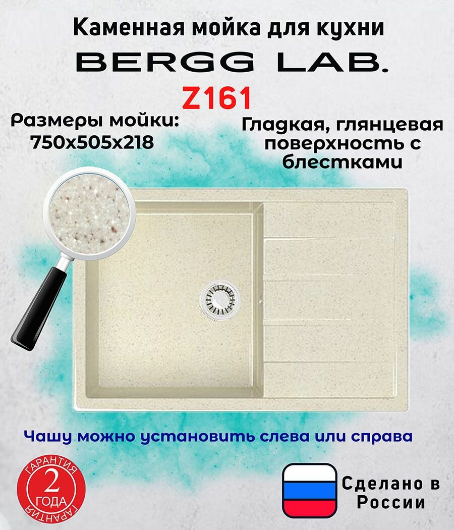 Мойка для кухни/Раковина для кухни BERGG lab. глянцевая с блестками Z161 бежевый (75х505х21 см)