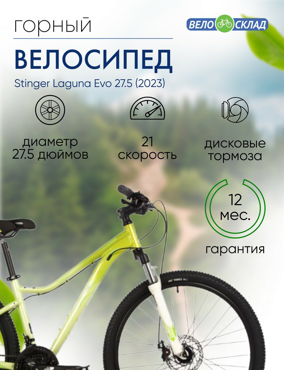 Женский велосипед Stinger Laguna Evo 27.5 год 2023 цвет Зеленый ростовка 19