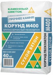 Каменный цветок Корунд пескобетон М-400 (40кг) / каменный цветок Корунд смесь пескобетон М-400 (40кг)