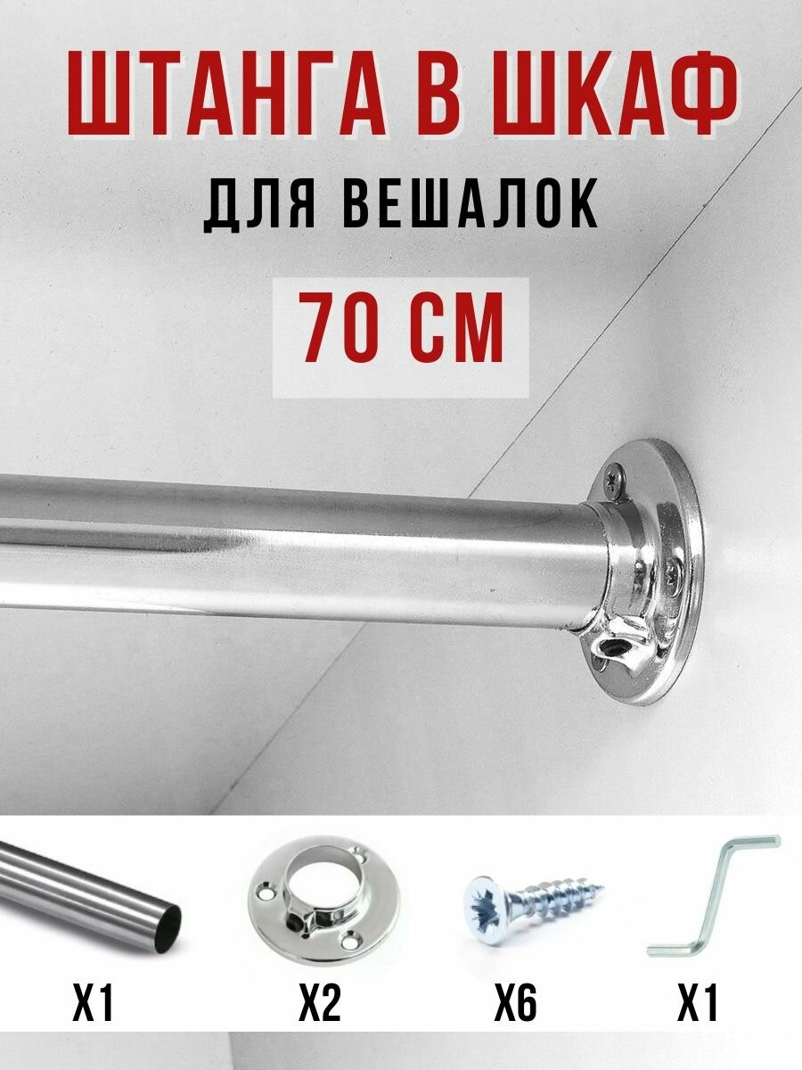 фото Штанга в шкаф для одежды