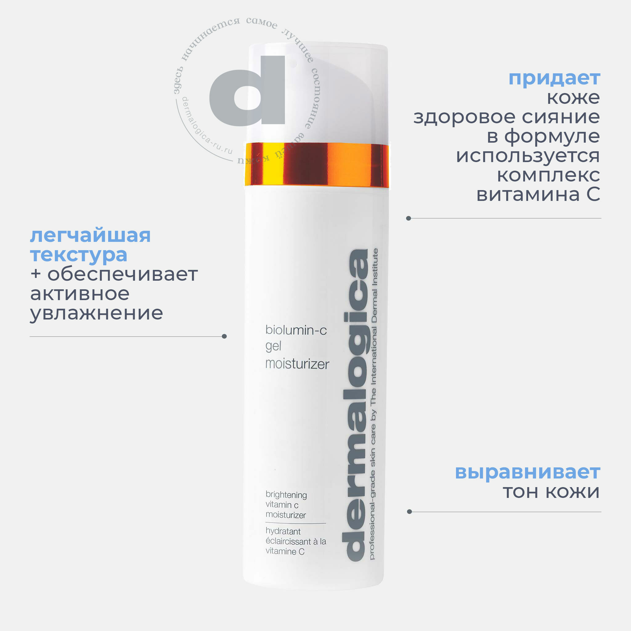 Dermalogica Биолюмин гель-увлажнитель с витамином С Biolumin-C Gel Moisturizer