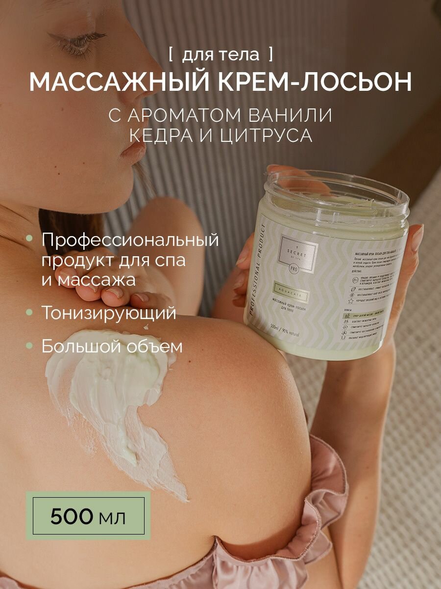 Легкий массажный крем-лосьон для тела AGUACATE 500мл