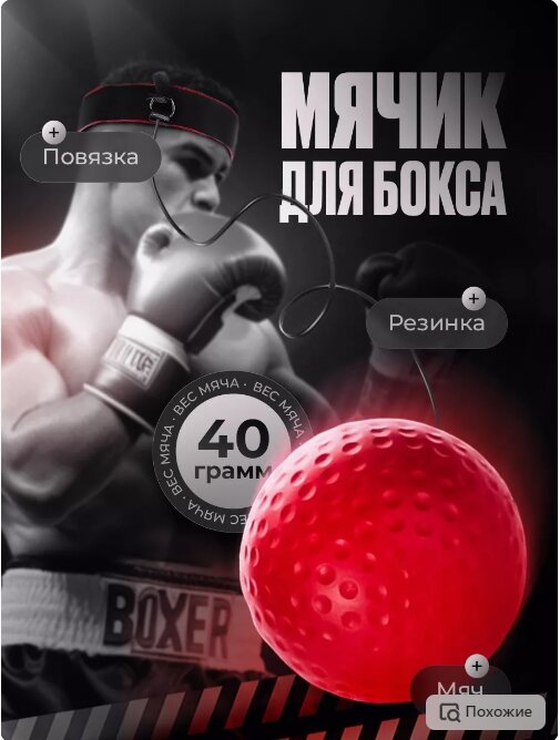 Fight ball боевой мяч для бокса на резинке файтбол