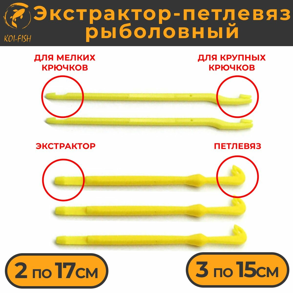 Экстрактор и петлевяз двусторонний рыболовный 2+3 5шт. (219M) Узловяз для ловли карпа