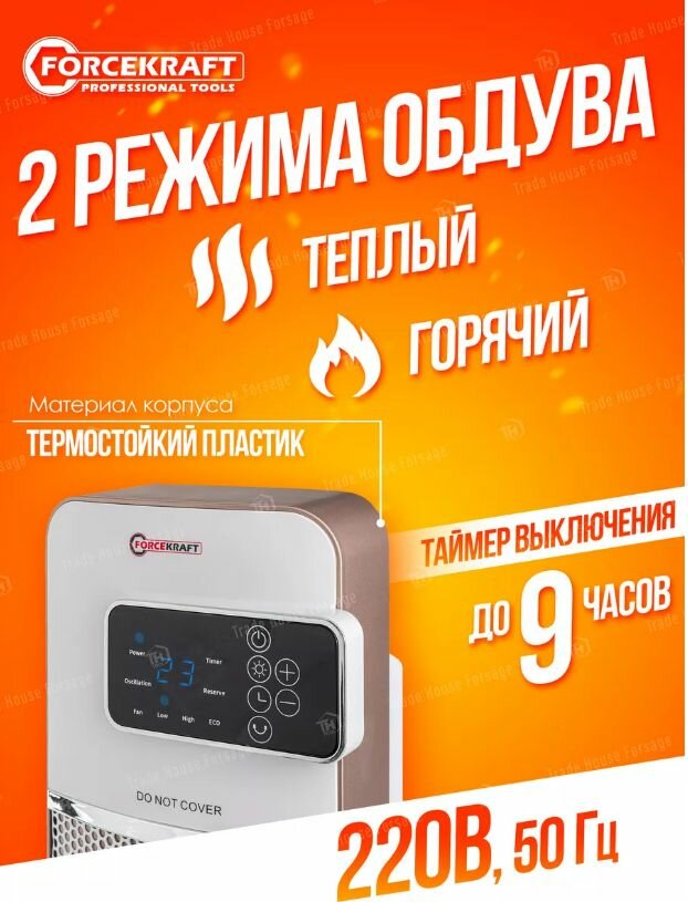 Тепловентилятор 2000w FORCEKRAFT FK-NSB-200E - фотография № 2