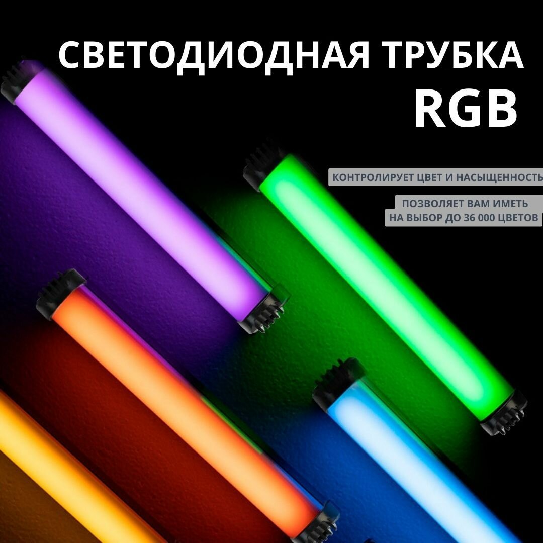 Светодиодная трубка RGB светильник LED Light Stick - фотография № 1