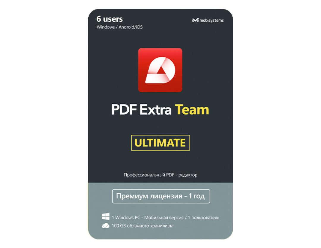 PDF Extra Team Ultimate (6 ПК / 1 год) [Цифровая версия]