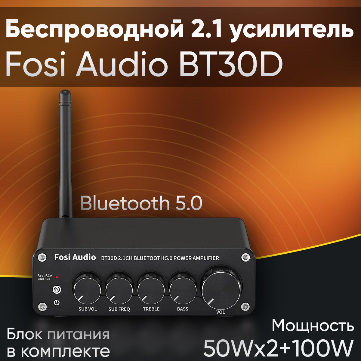 Усилитель мощности 2.1 Fosi Audio BT30D