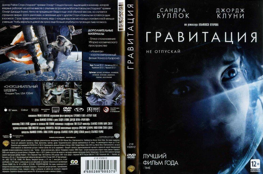 Коллекция Джорджа Клуни. Земля будущего / Гравитация (2 DVD)