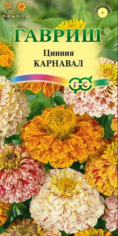 Цинния Карнавал 03г Одн (Гавриш)