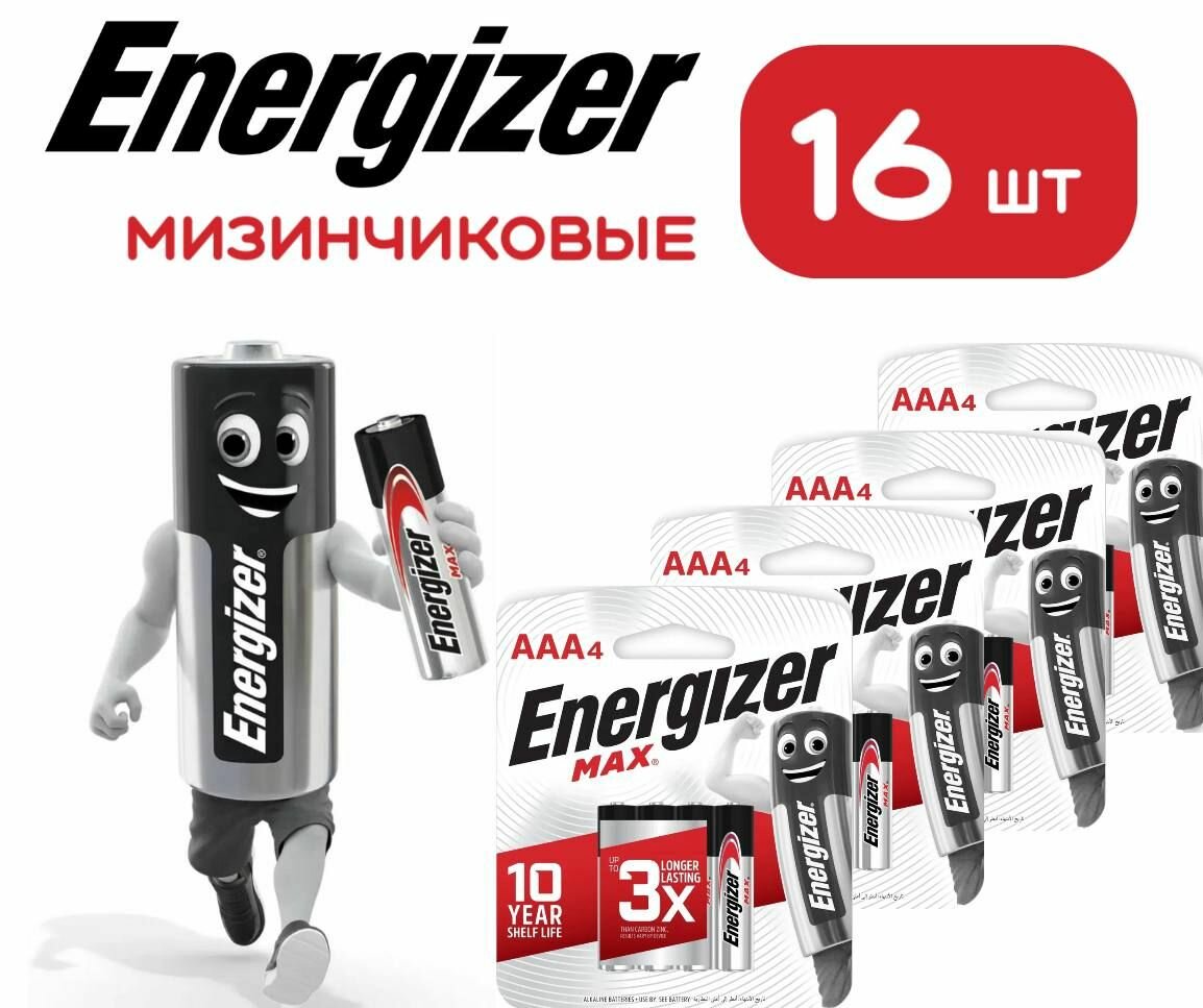 Батарейки щелочные Energizer max + powerseal AAA (LR03) 16 шт. Мизинчиковые.