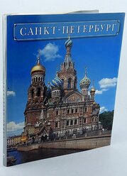 Санкт - Петербург. Раскин Абрам Григорьевич