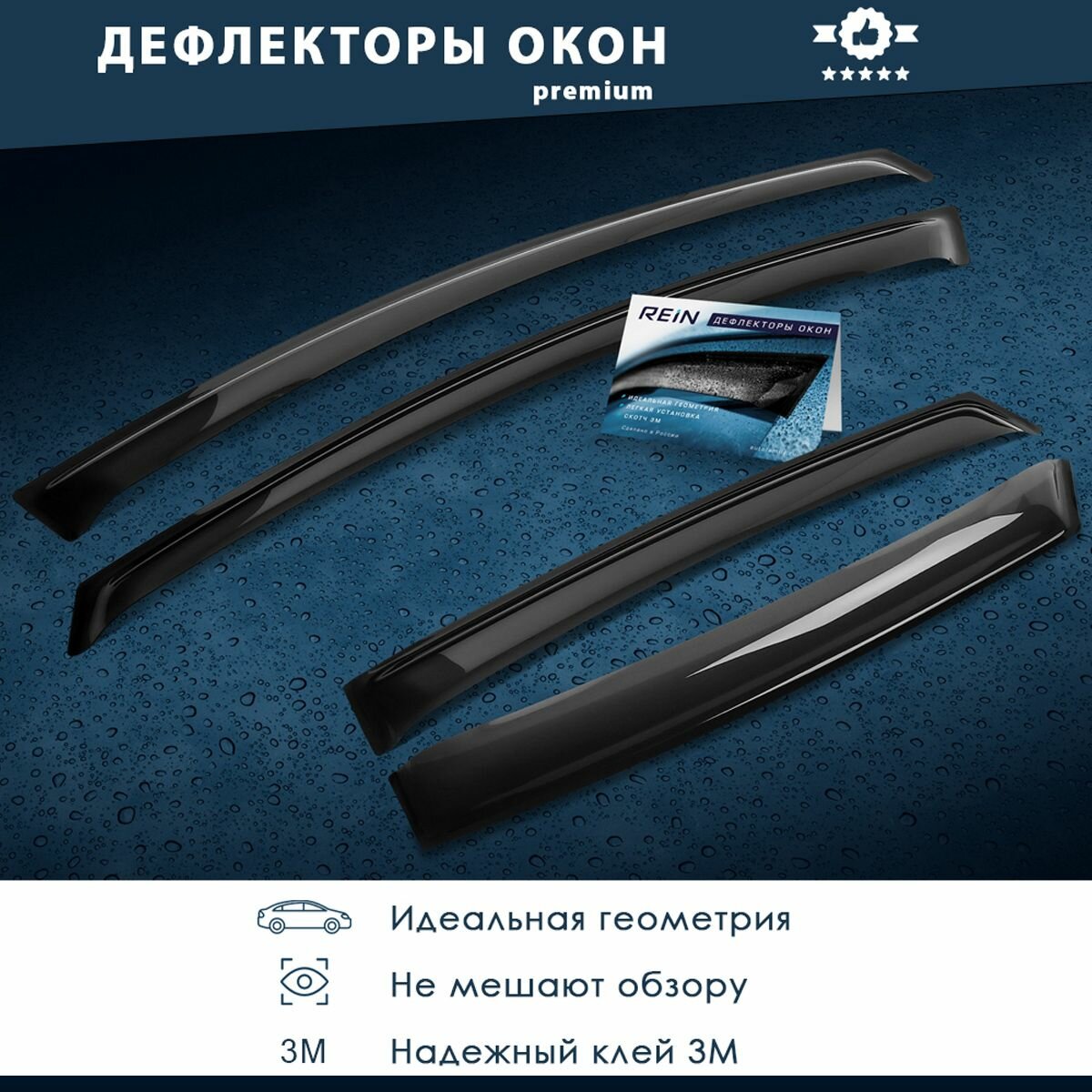 Дефлекторы окон для Lada ВАЗ Largus 2012-2024 широкий / Лада Ларгус