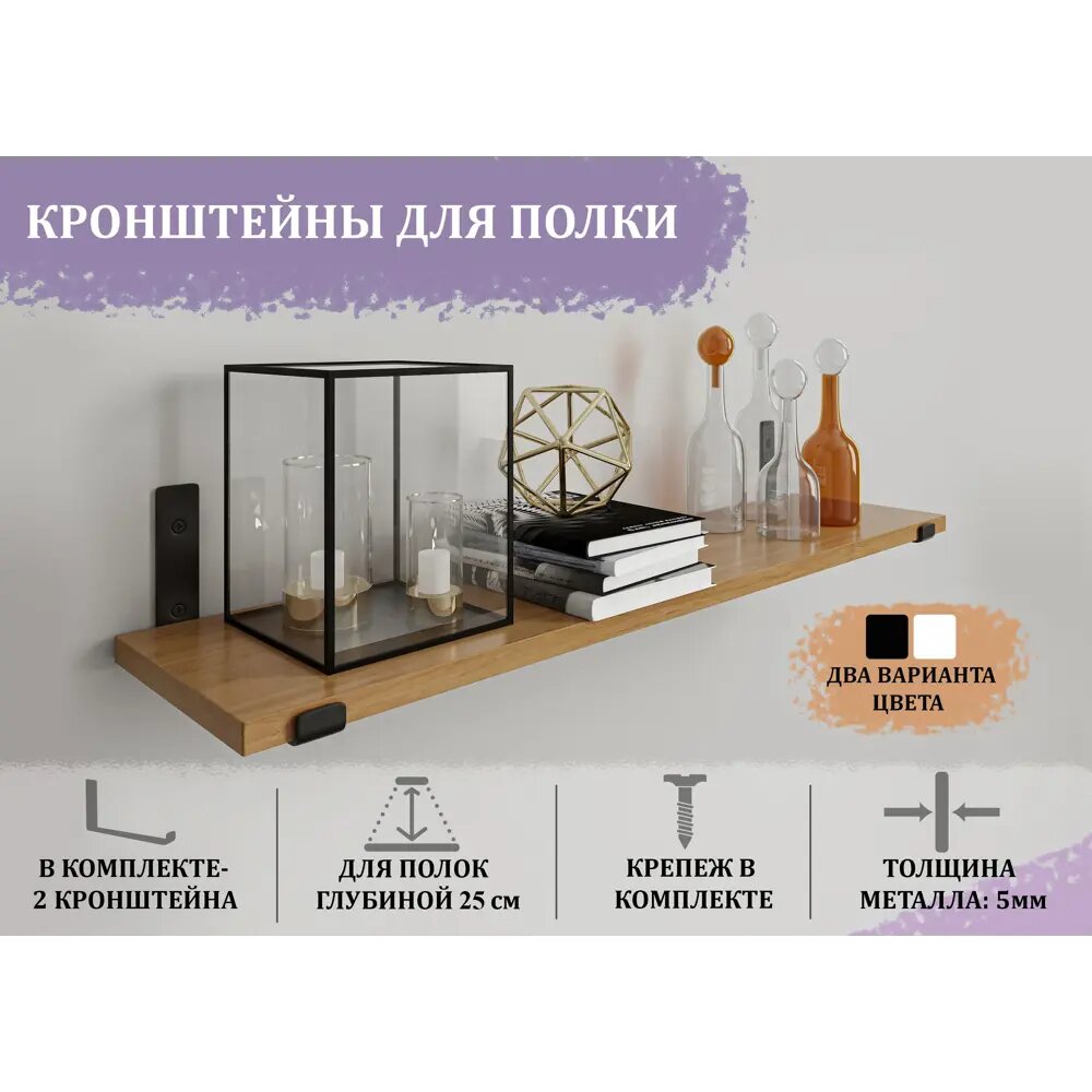 фото Комплект кронштейнов для полки 2 шт Элимет НФ-00002027 3x12 см нагрузка до 40 кг цвет черный